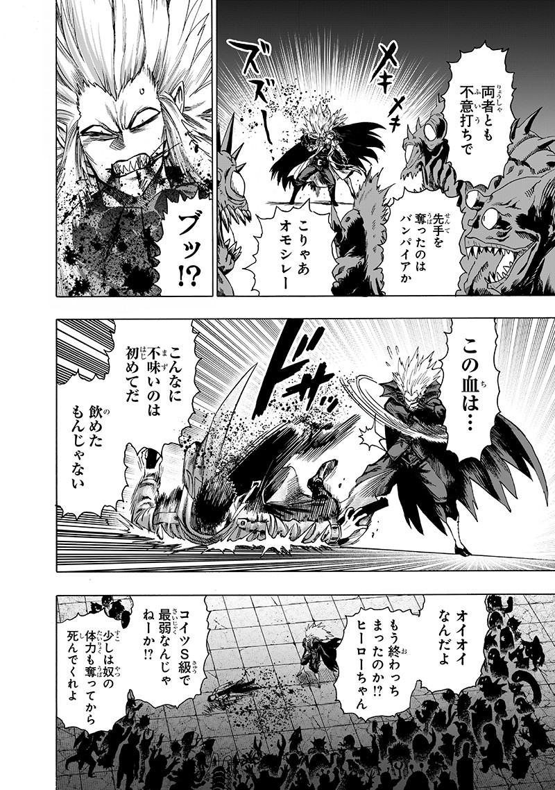 ワンパンマン - raw - 第143話 - https://jpee.aabb.to/JPEE/13552/egsbf5sunq0.png