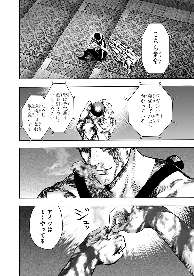 ワンパンマン - raw - 第143話 - https://jpee.aabb.to/JPEE/13552/iwneo2ugrce.png