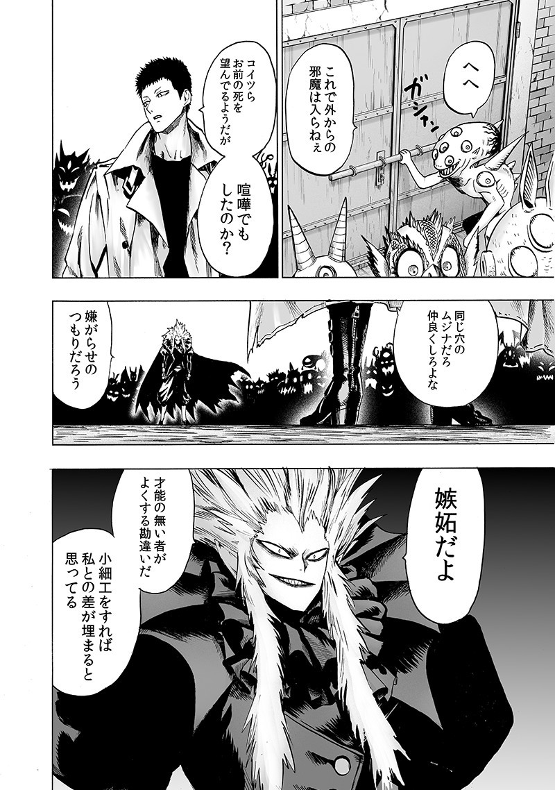 ワンパンマン - raw - 第143話 - https://jpee.aabb.to/JPEE/13552/m0nxbdvktai.png