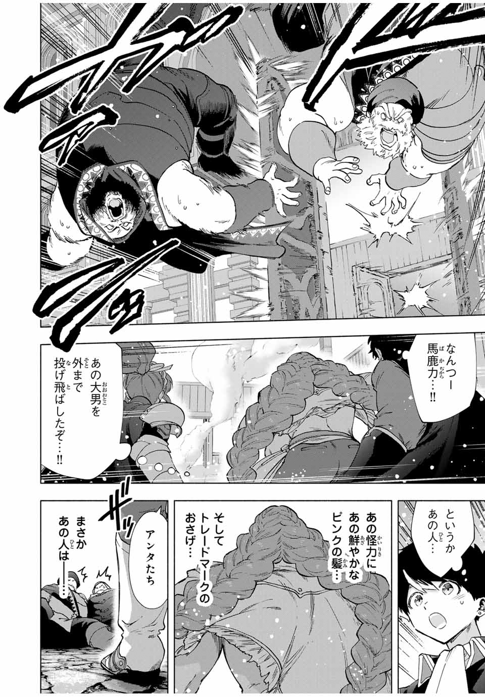 Aランクパーティを離脱した俺は、元教え子たちと迷宮深部を目指す。 - raw - 第92話 - https://jpee.aabb.to/JPEE/135554/21nf0ttwao1.jpg