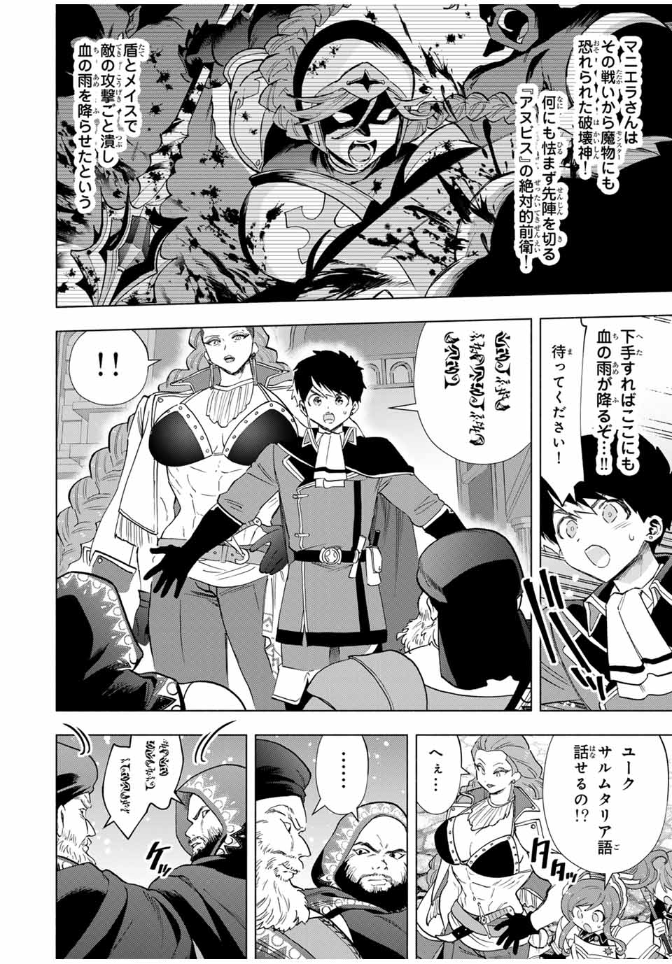Aランクパーティを離脱した俺は、元教え子たちと迷宮深部を目指す。 - raw - 第92話 - https://jpee.aabb.to/JPEE/135554/bdhs3guj15m.jpg