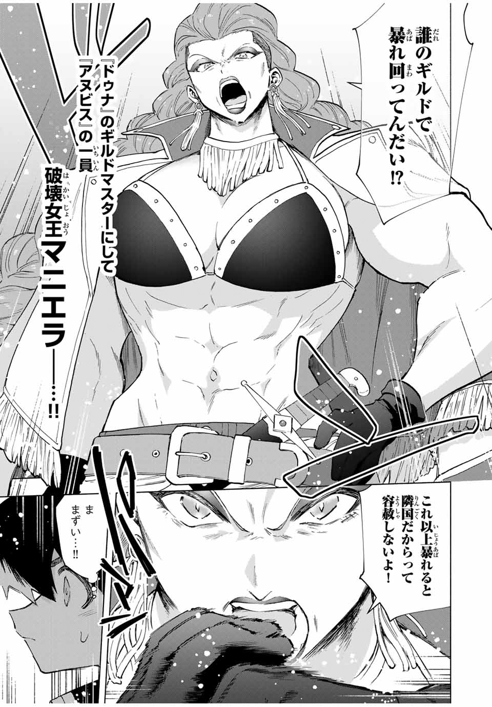 Aランクパーティを離脱した俺は、元教え子たちと迷宮深部を目指す。 - raw - 第92話 - https://jpee.aabb.to/JPEE/135554/h0fxsw0sra2.jpg