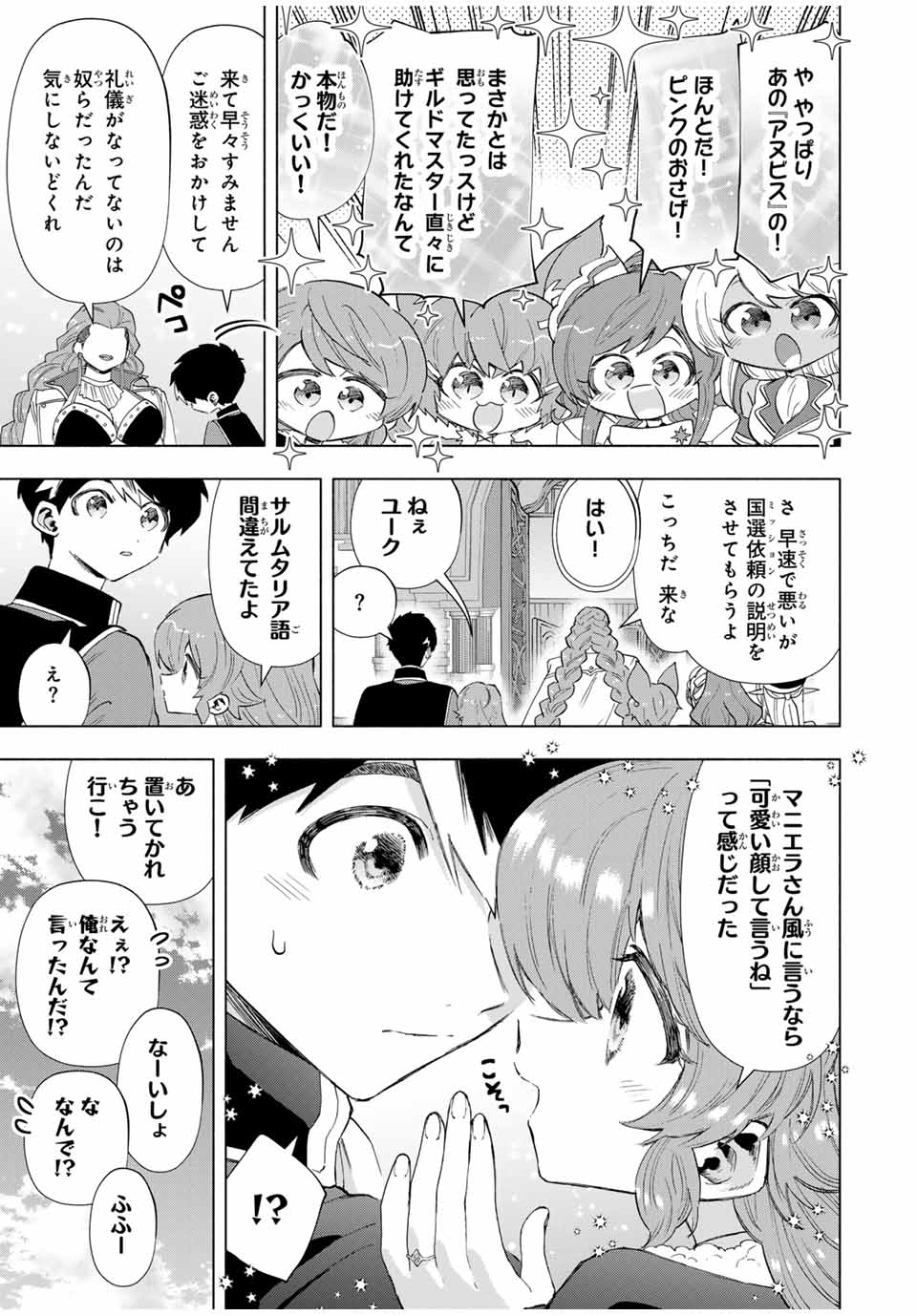 Aランクパーティを離脱した俺は、元教え子たちと迷宮深部を目指す。 - raw - 第92話 - https://jpee.aabb.to/JPEE/135554/n0g41o1jrli.jpg
