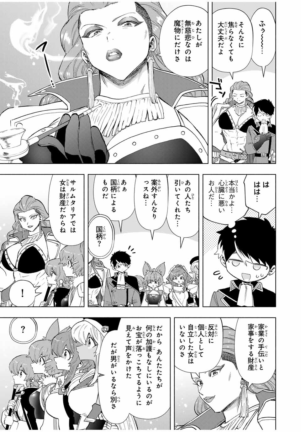 Aランクパーティを離脱した俺は、元教え子たちと迷宮深部を目指す。 - raw - 第92話 - https://jpee.aabb.to/JPEE/135554/opx5csikfgc.jpg