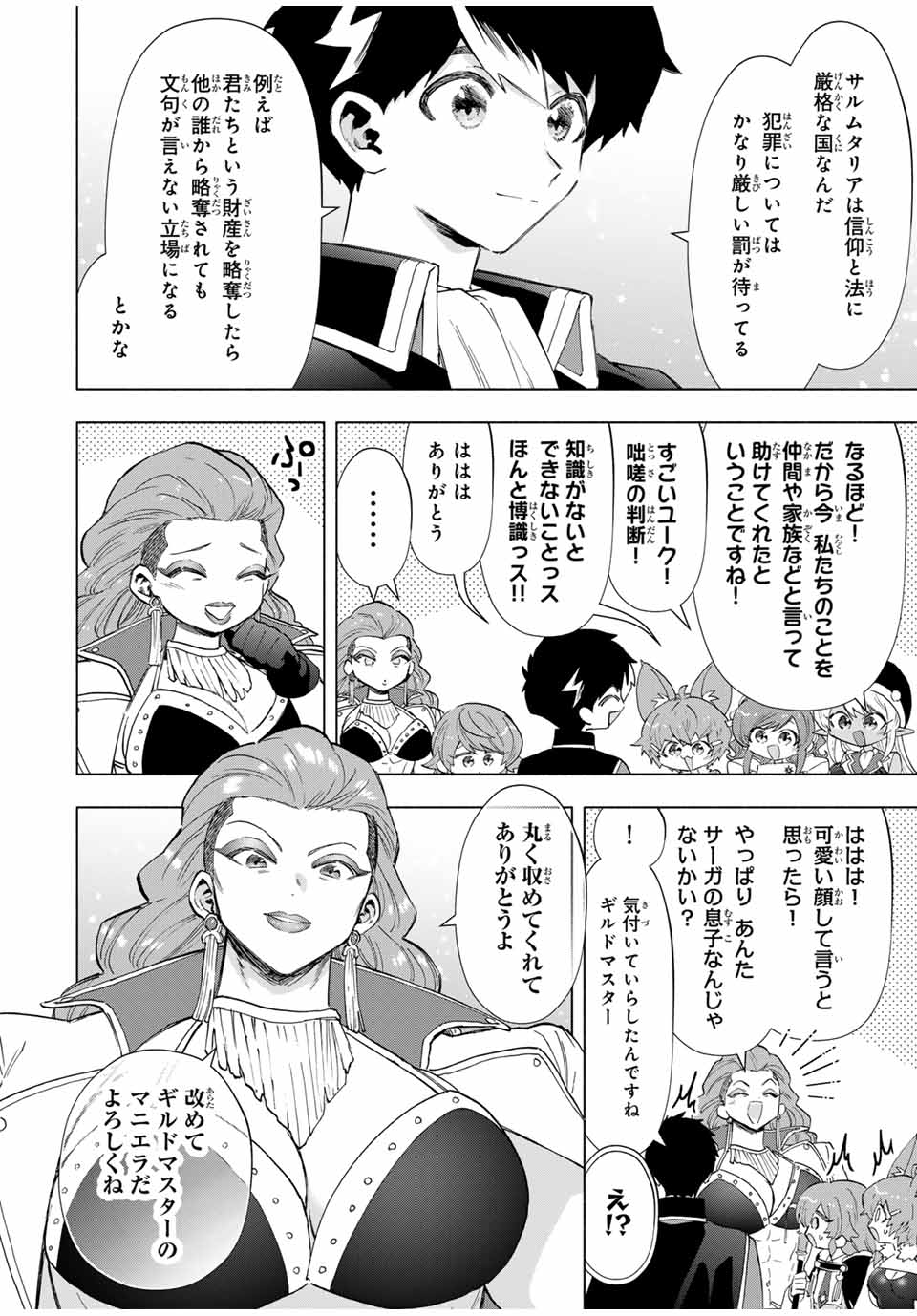 Aランクパーティを離脱した俺は、元教え子たちと迷宮深部を目指す。 - raw - 第92話 - https://jpee.aabb.to/JPEE/135554/v2sto13rdls.jpg
