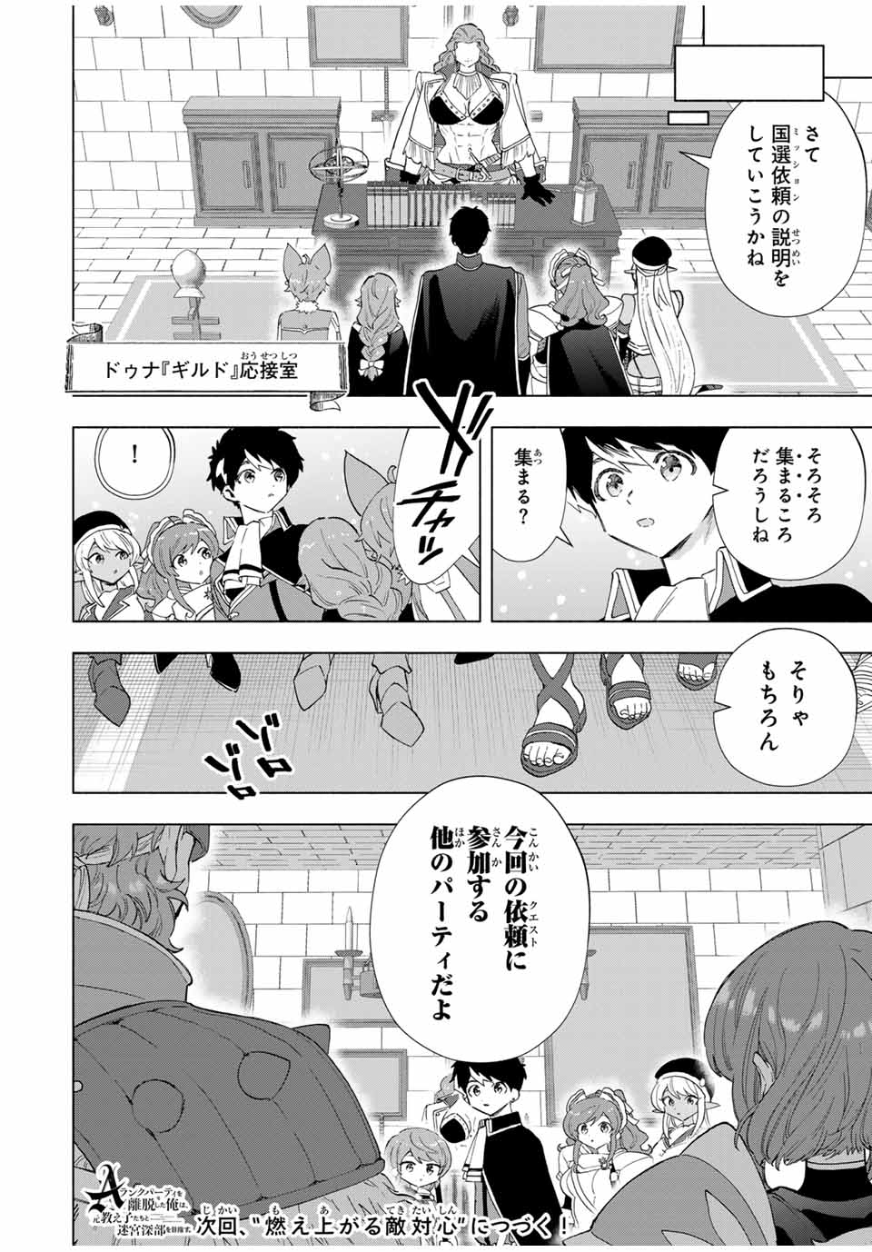 Aランクパーティを離脱した俺は、元教え子たちと迷宮深部を目指す。 - raw - 第92話 - https://jpee.aabb.to/JPEE/135554/v4b2jc0qcsx.jpg