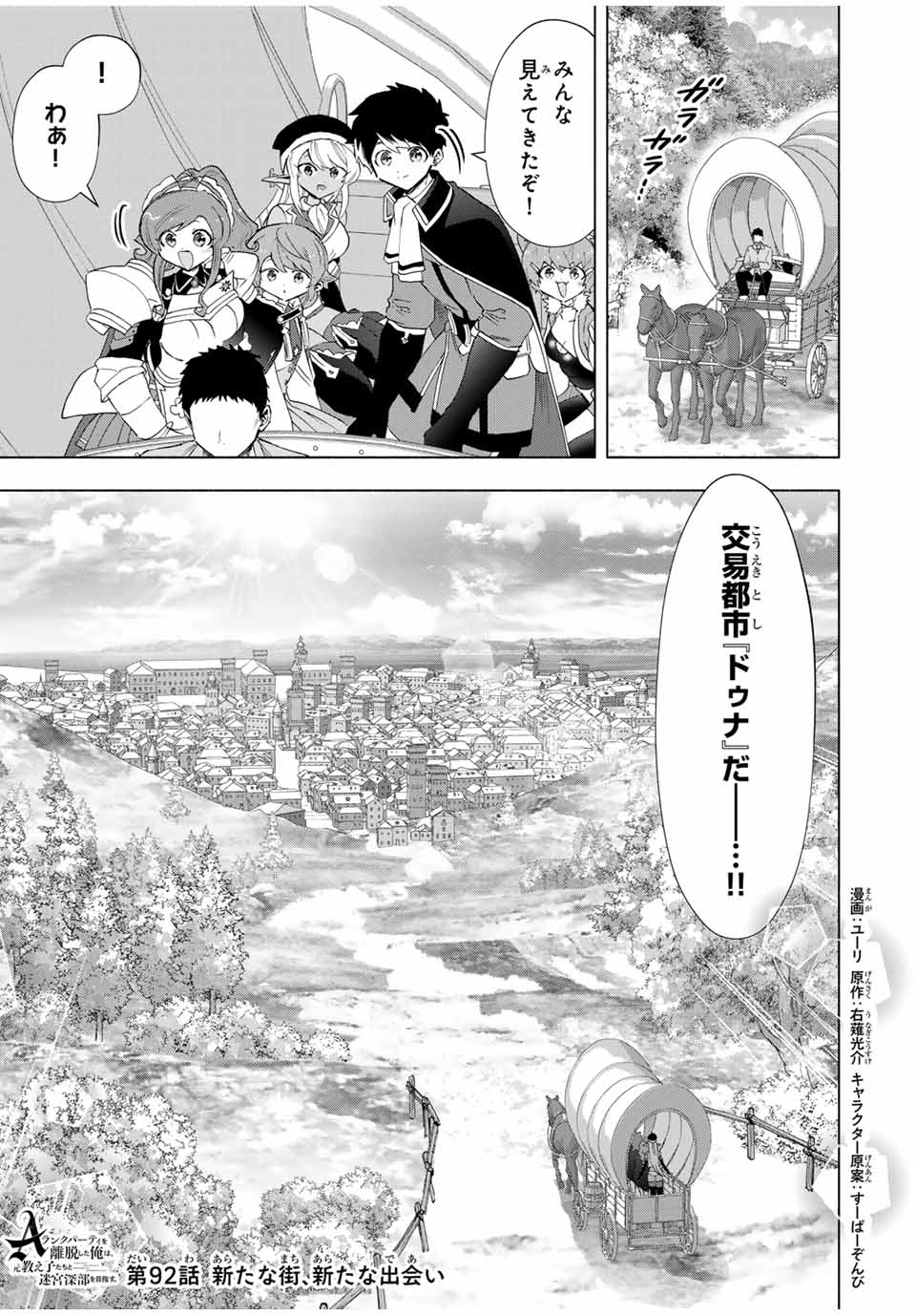 Aランクパーティを離脱した俺は、元教え子たちと迷宮深部を目指す。 - raw - 第92話 - https://jpee.aabb.to/JPEE/135554/w2fhernos3k.jpg