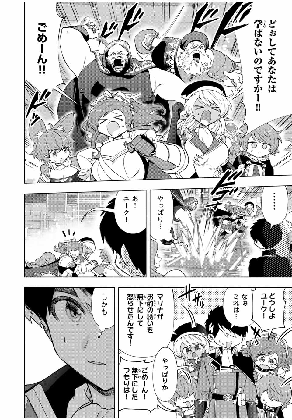 Aランクパーティを離脱した俺は、元教え子たちと迷宮深部を目指す。 - raw - 第92話 - https://jpee.aabb.to/JPEE/135554/w3gwqzur4iw.jpg
