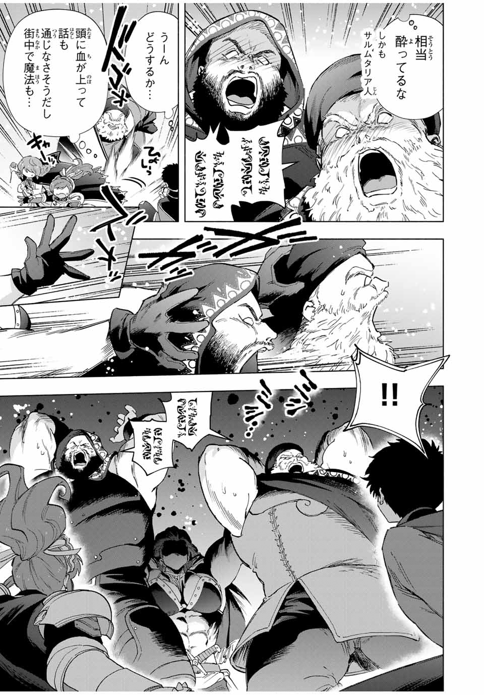 Aランクパーティを離脱した俺は、元教え子たちと迷宮深部を目指す。 - raw - 第92話 - https://jpee.aabb.to/JPEE/135554/x0zg5jzdbfr.jpg