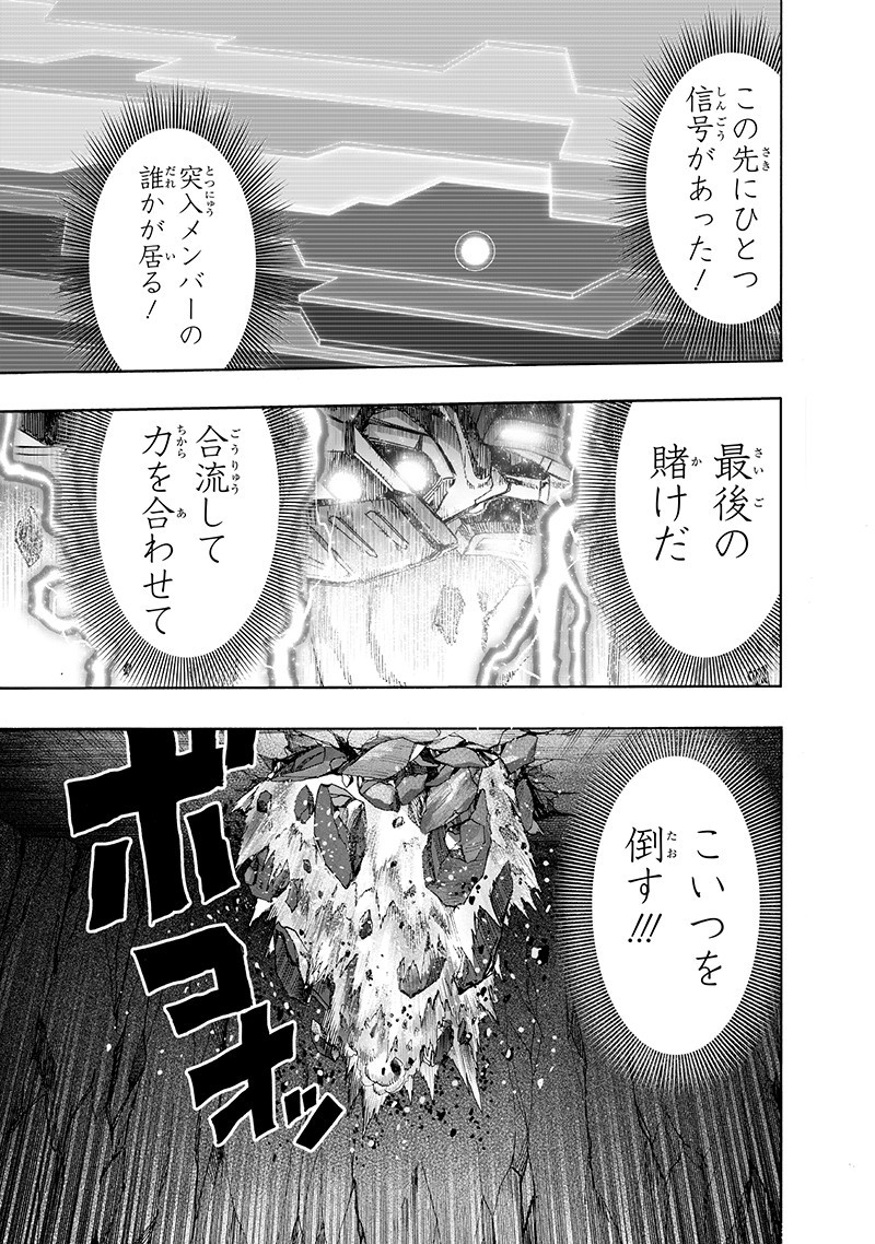 ワンパンマン - raw - 第142話 - https://jpee.aabb.to/JPEE/13577/dpccez555z0.png
