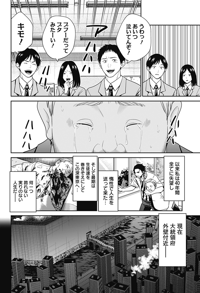 深東京 - raw - 第71話 - https://jpee.aabb.to/JPEE/135831/2dcxgjdkni2.jpg