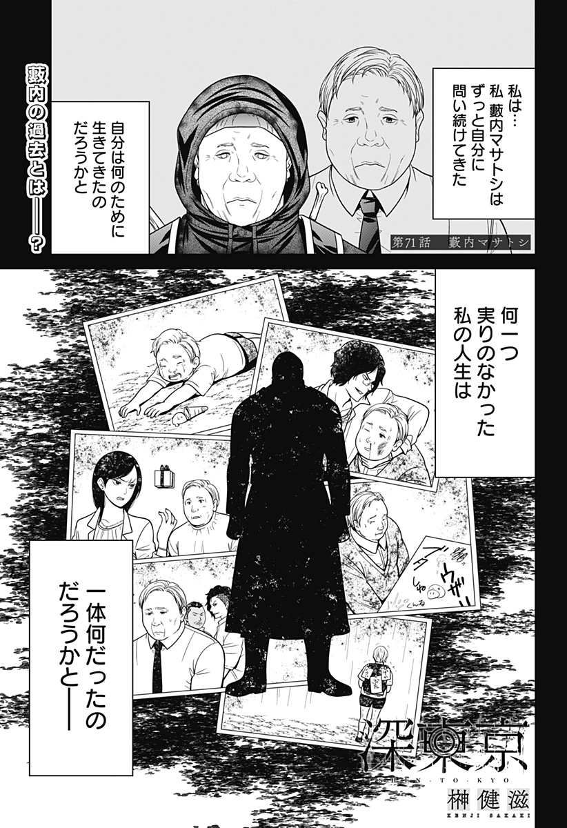 深東京 - raw - 第71話 - https://jpee.aabb.to/JPEE/135831/h0xlapjhww3.jpg