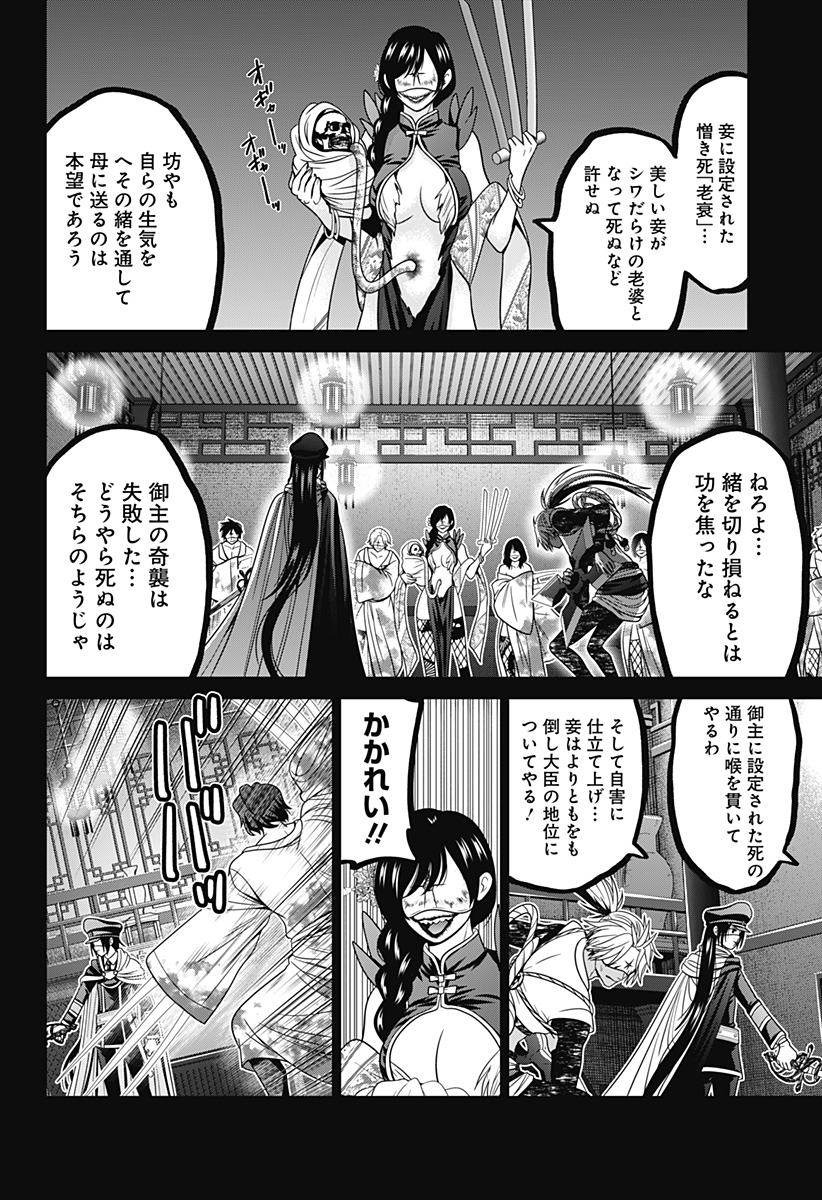 深東京 - raw - 第71話 - https://jpee.aabb.to/JPEE/135831/scxpthxfjsm.jpg