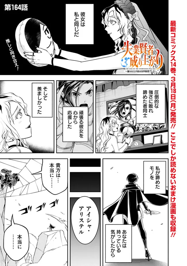 失業賢者の成り上がり　～嫌われた才能は世界最強でした～ - raw - 第164話 - https://jpee.aabb.to/JPEE/135852/dwnrcpeeueu.jpg