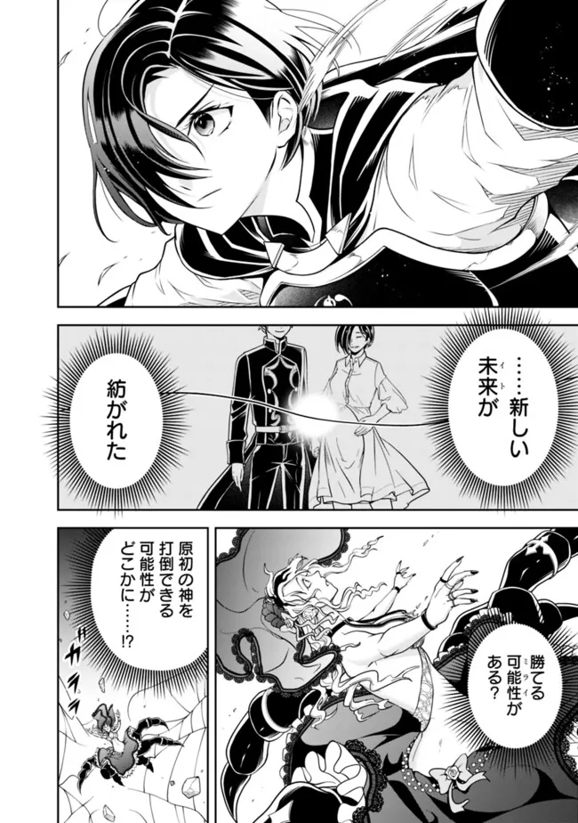 失業賢者の成り上がり　～嫌われた才能は世界最強でした～ - raw - 第164話 - https://jpee.aabb.to/JPEE/135852/wglyvomryaq.jpg