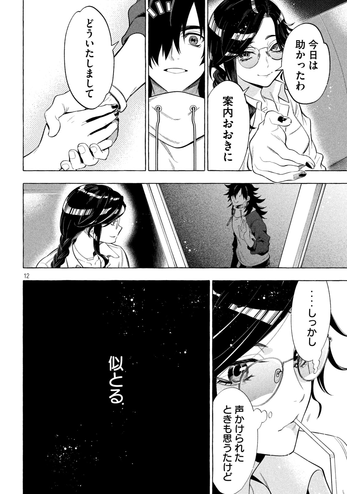 12