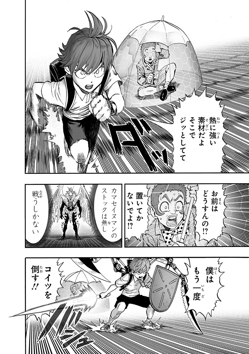 ワンパンマン - raw - 第139話 - https://jpee.aabb.to/JPEE/13587/1whh3ck4ap4.png