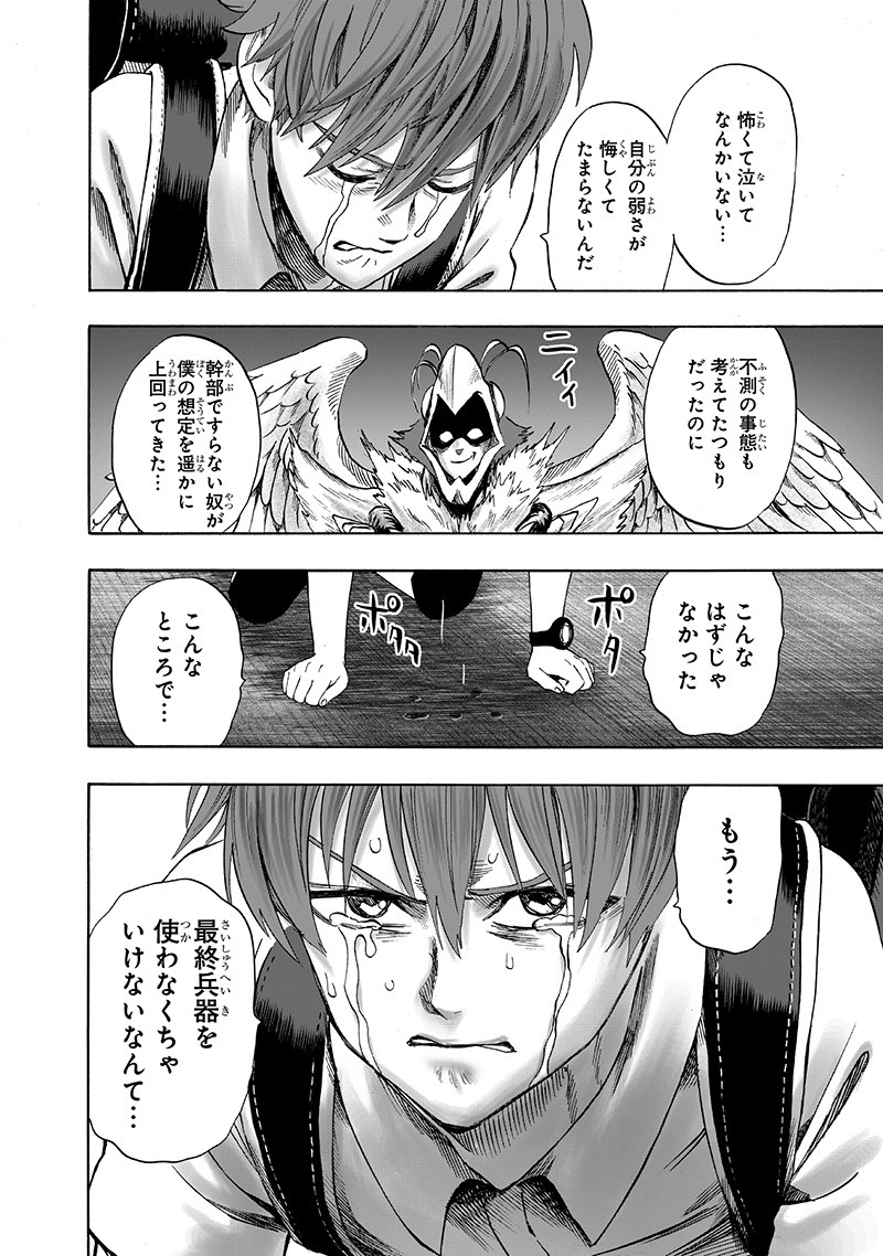 ワンパンマン - raw - 第139話 - https://jpee.aabb.to/JPEE/13587/gnevg01am4t.png