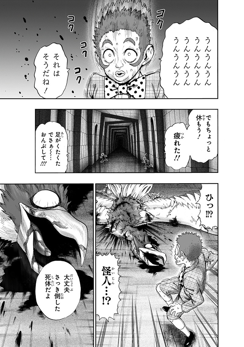 ワンパンマン - raw - 第139話 - https://jpee.aabb.to/JPEE/13587/kvr4guowvqf.png