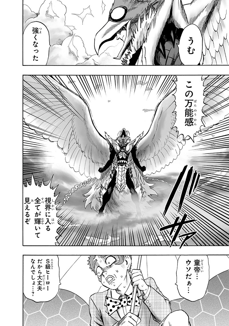 ワンパンマン - raw - 第139話 - https://jpee.aabb.to/JPEE/13587/l4tcmlzb3kh.png