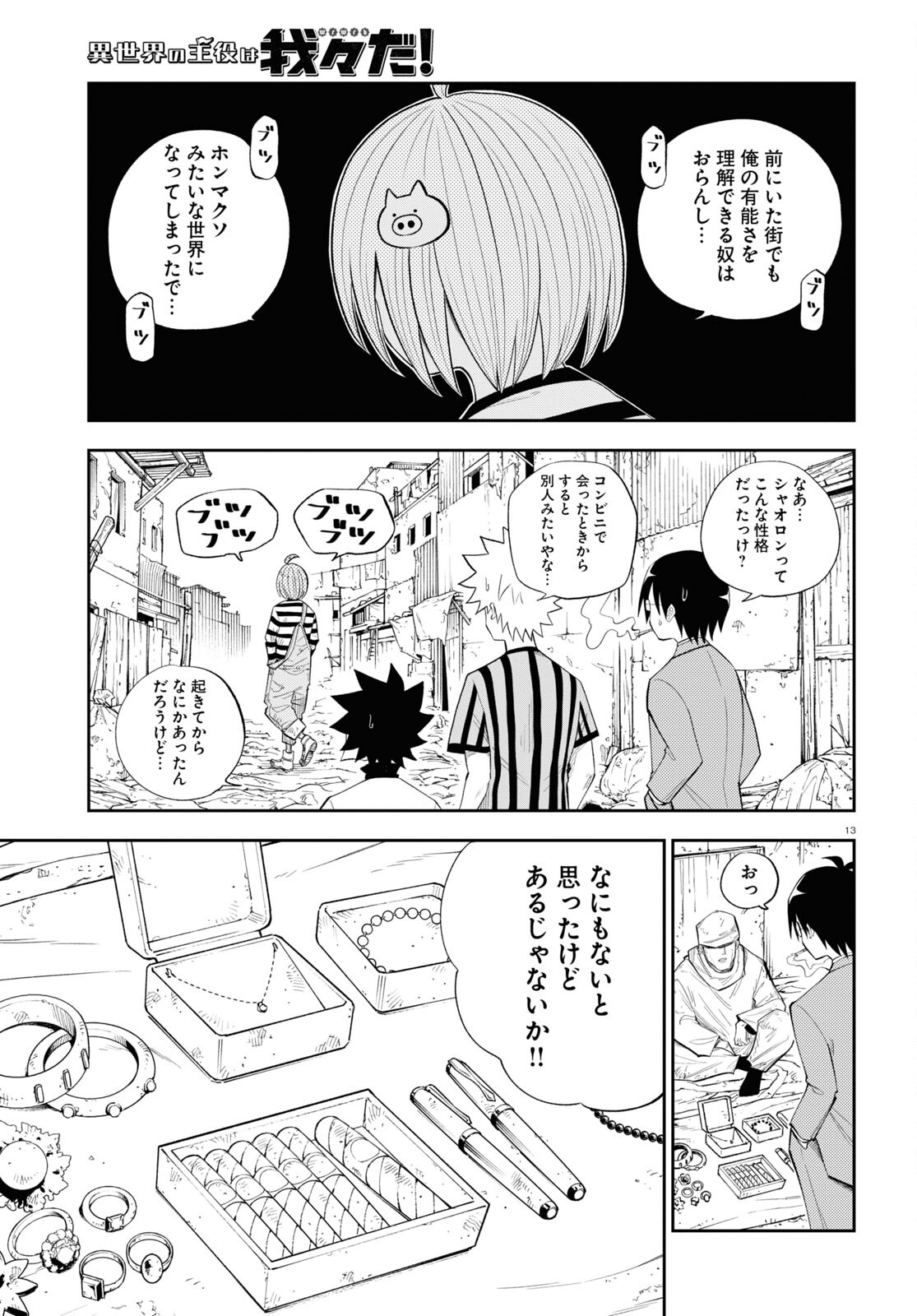 13