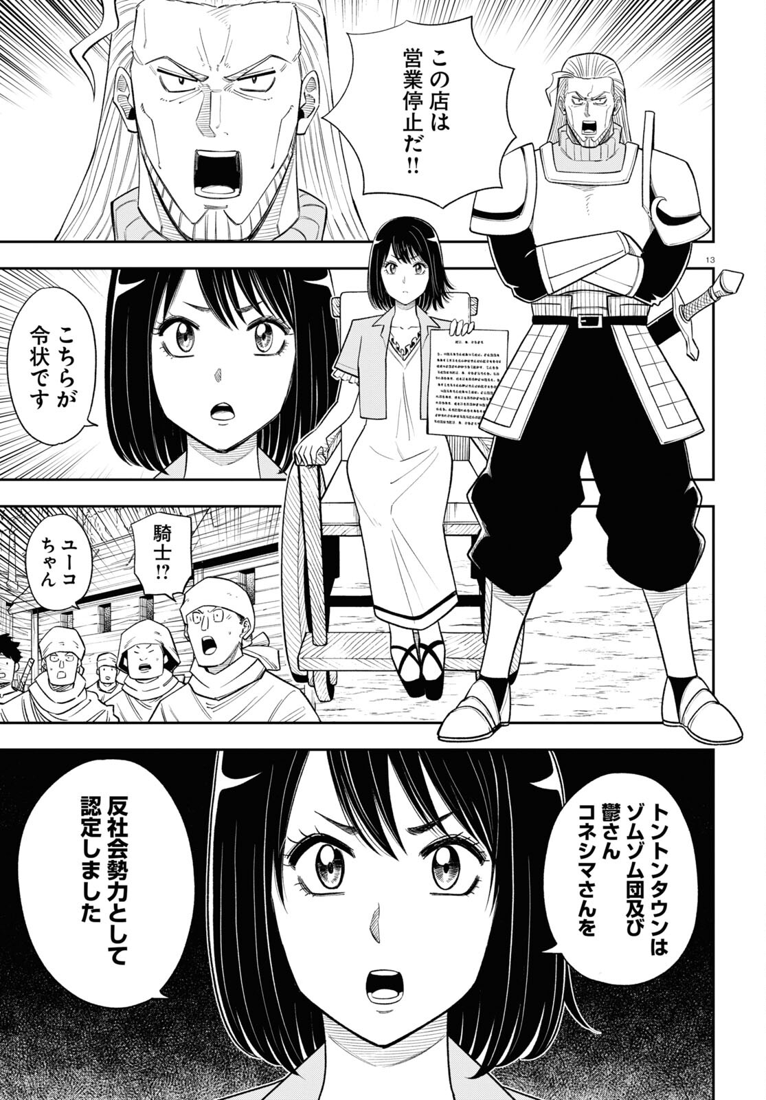 13