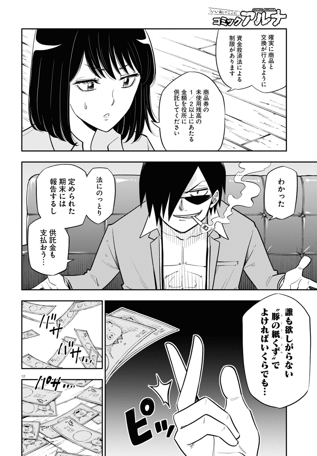 12