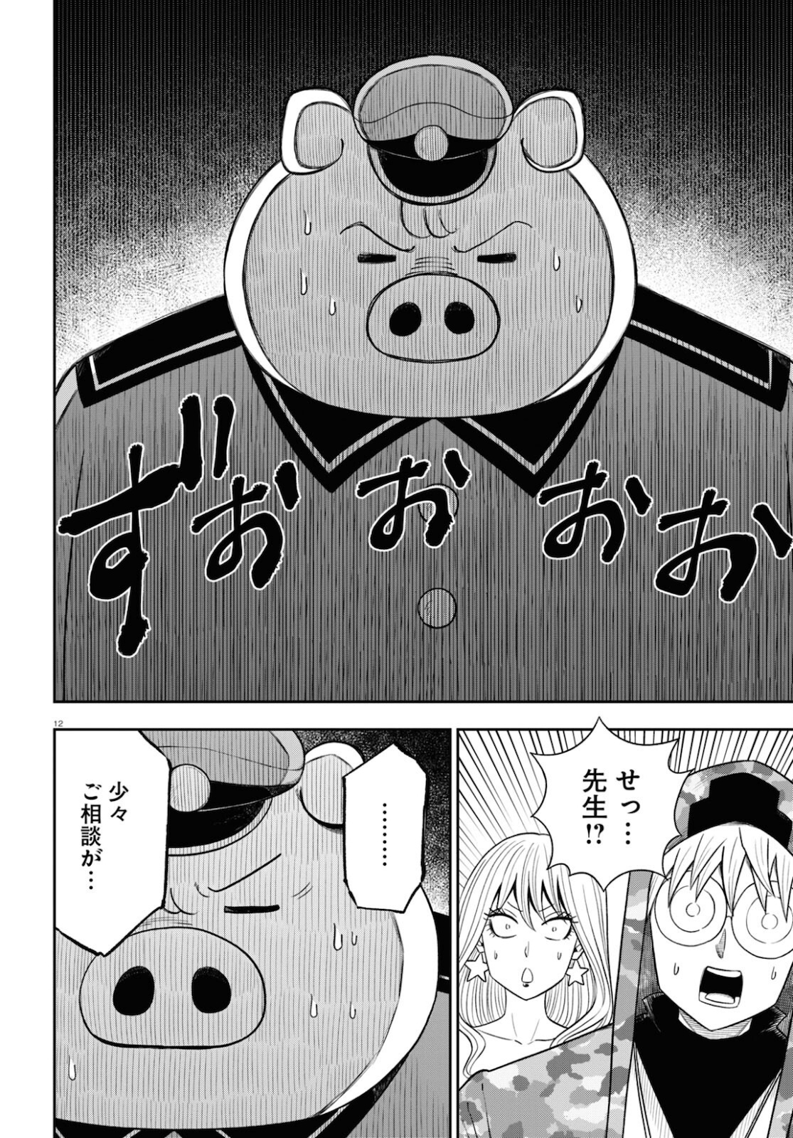 12