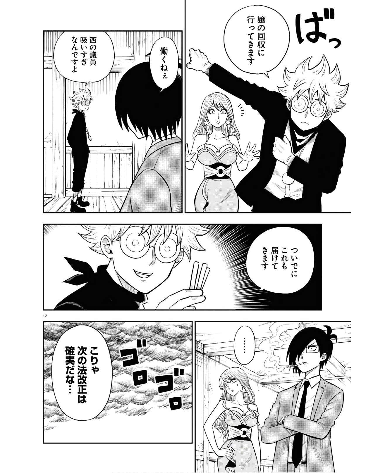 12