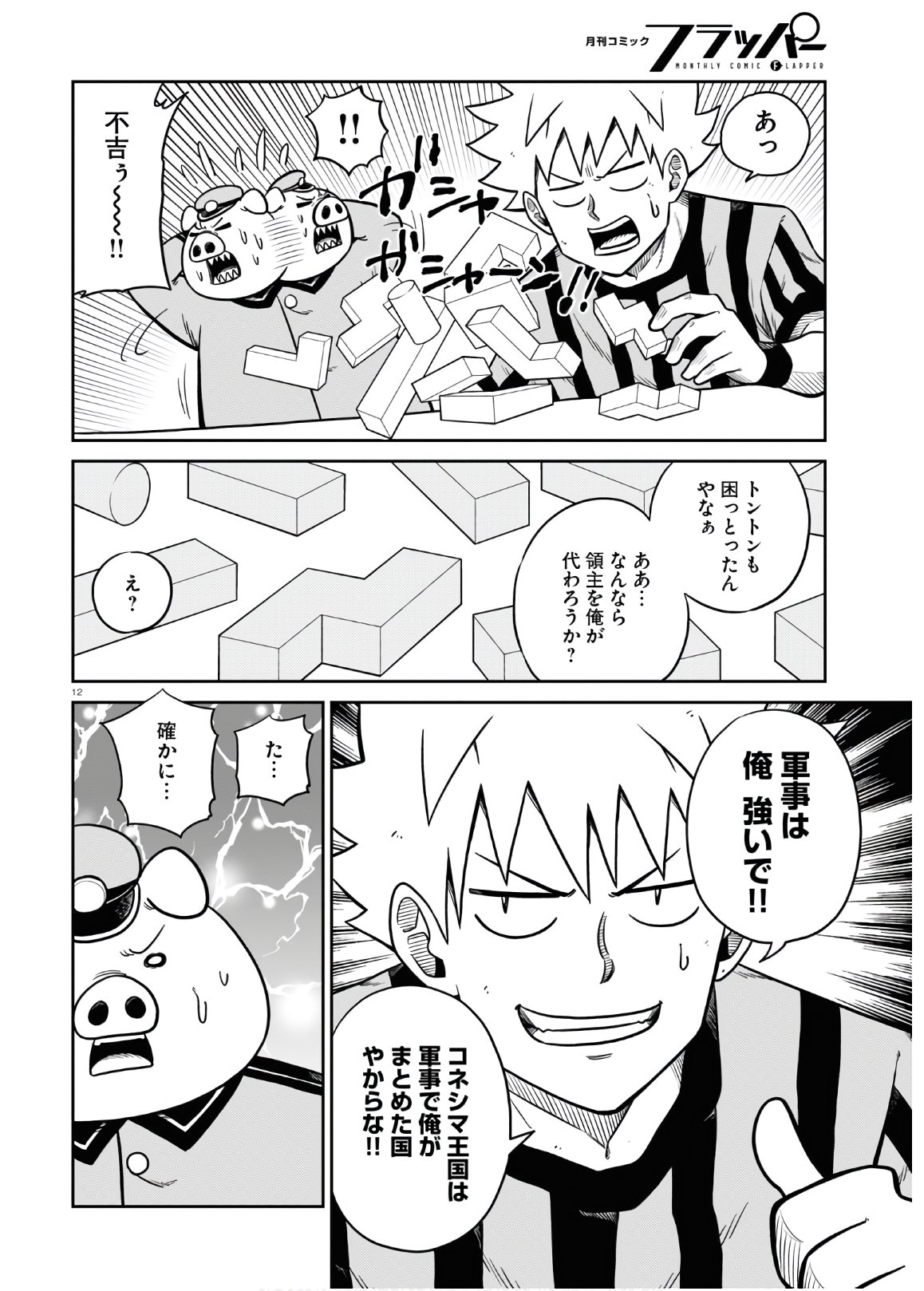 12
