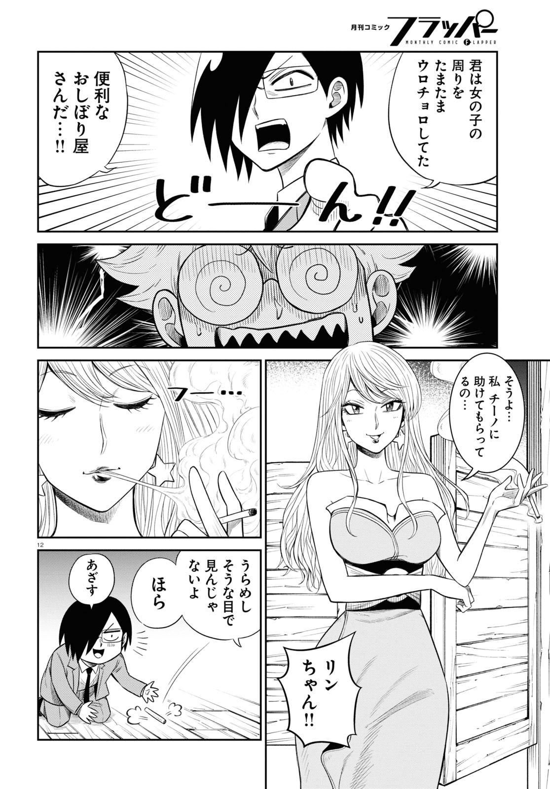 12