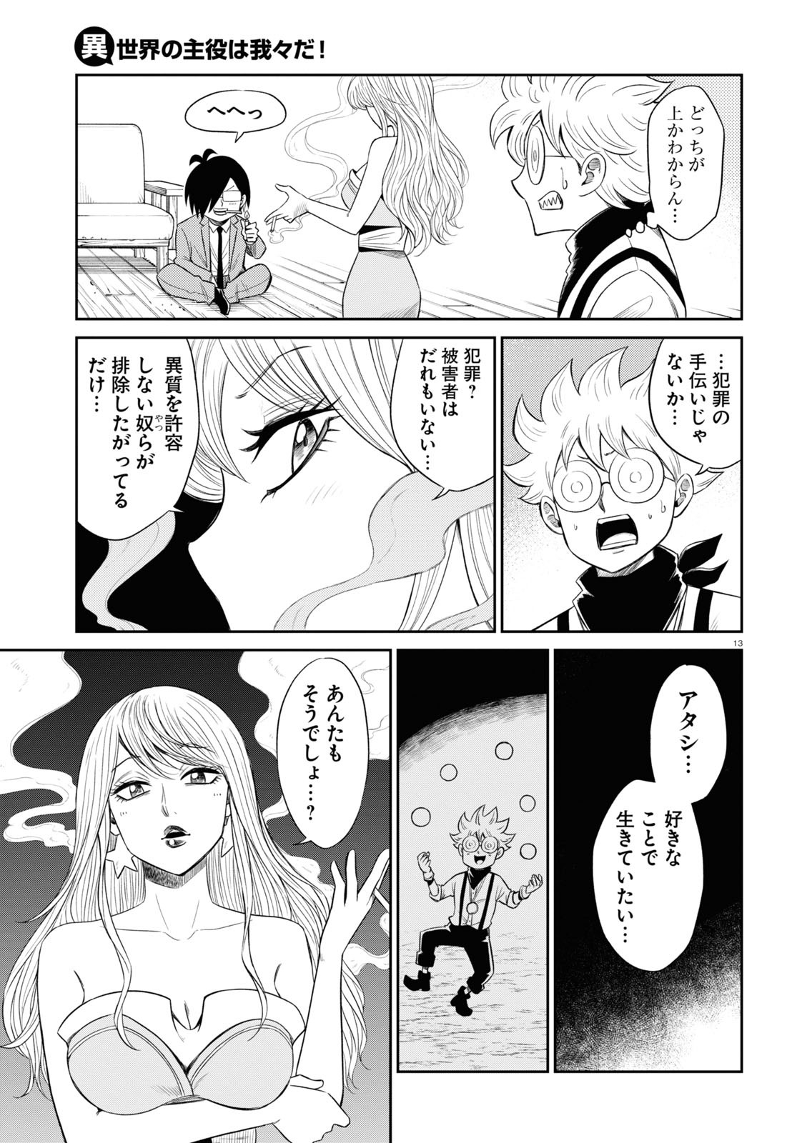 13