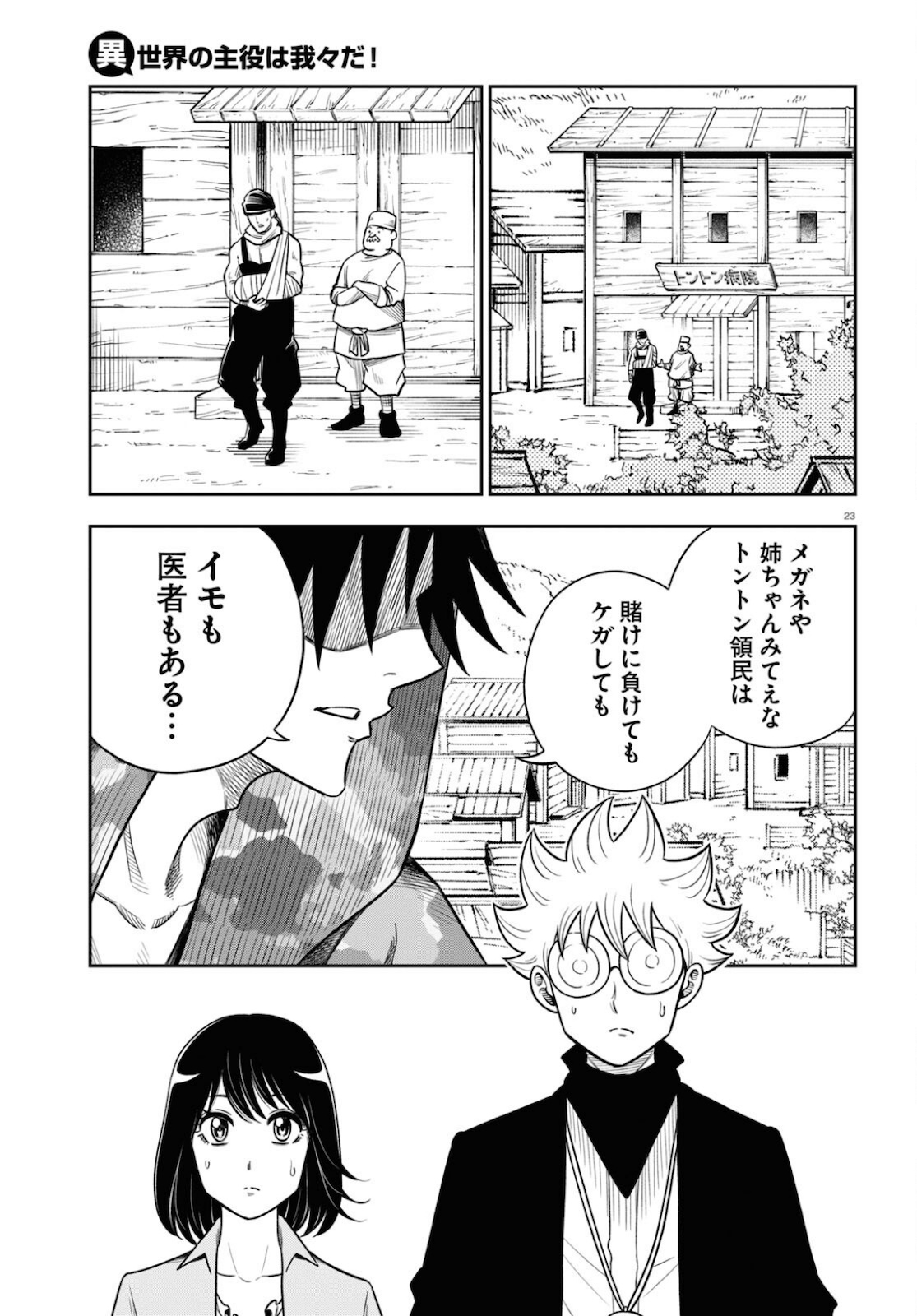 23