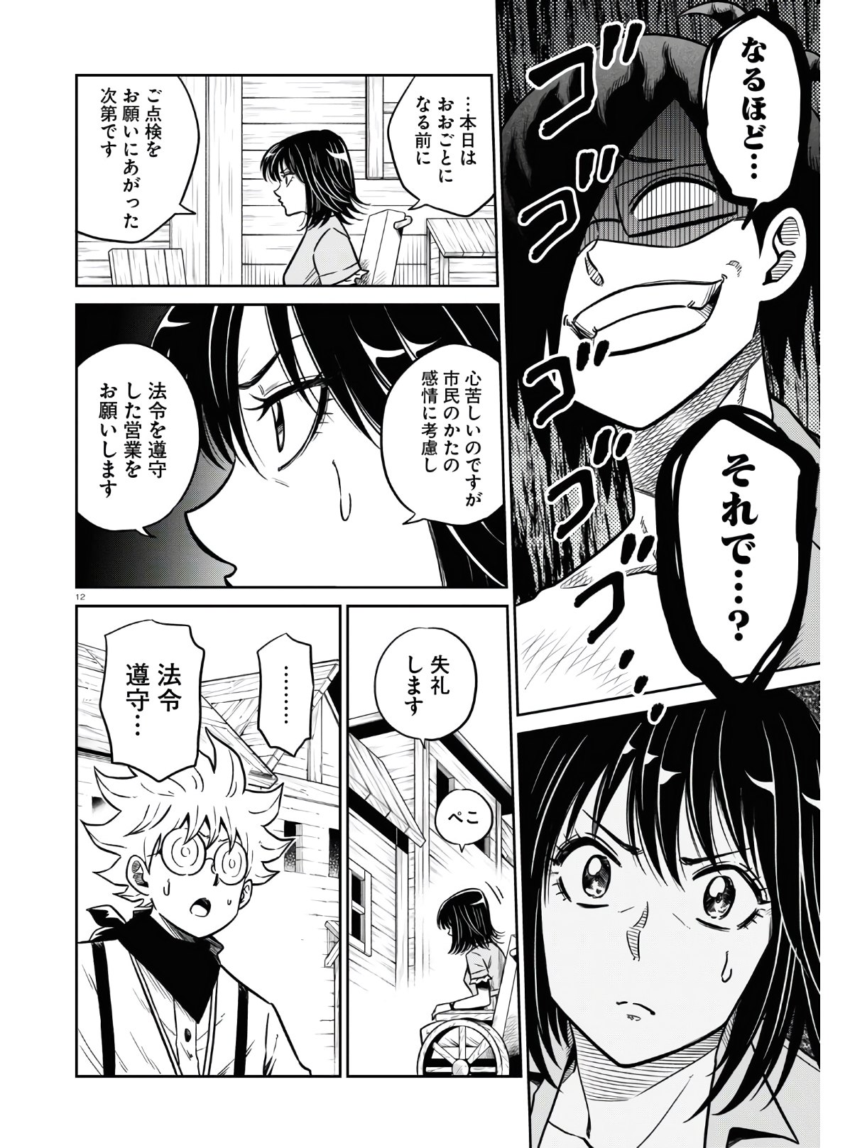 12