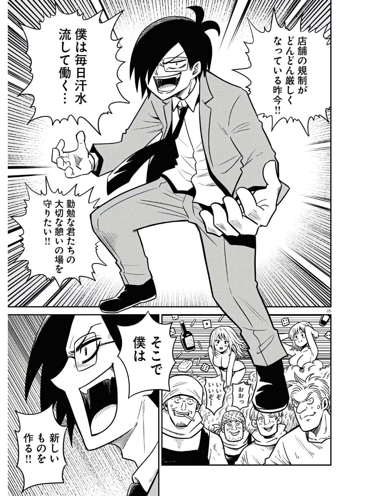 25