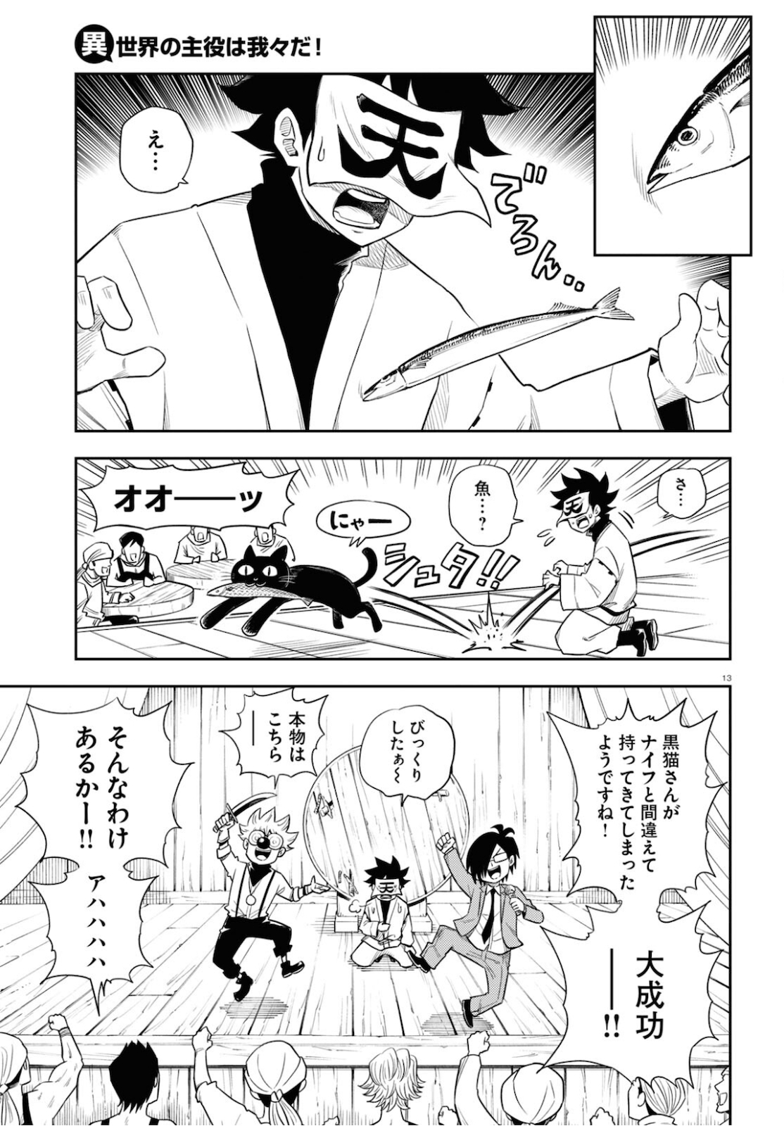 13