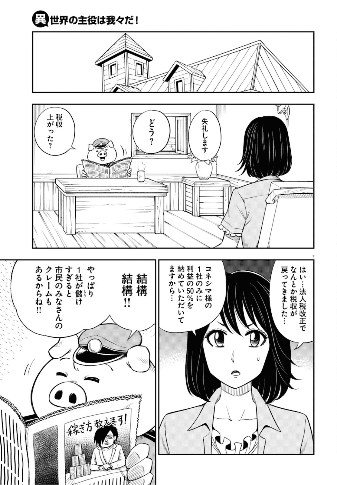 7
