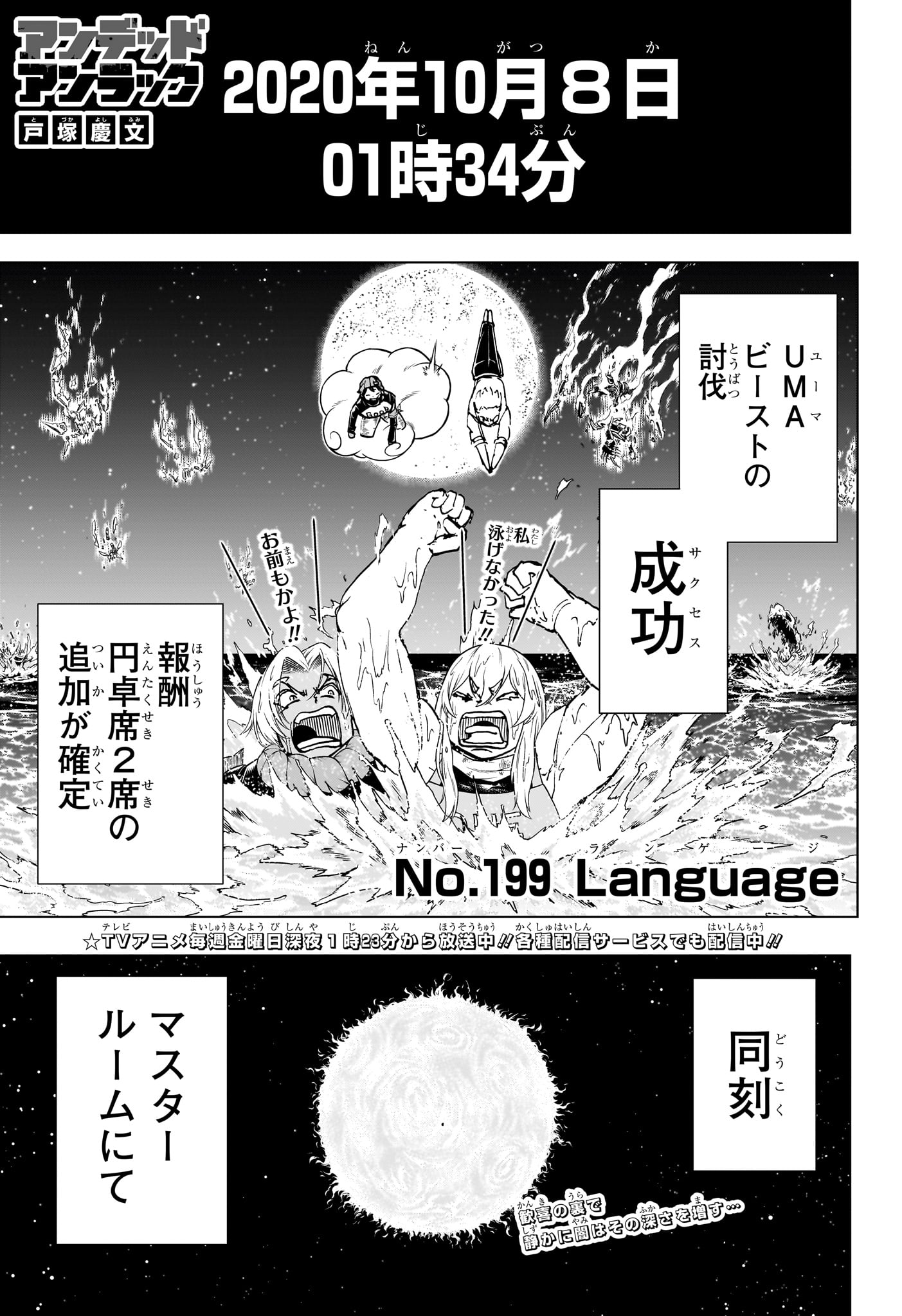 アンデッド＋アンラック - raw - 第199話 - https://jpee.aabb.to/JPEE/135951/aepsa0xuj03.jpg
