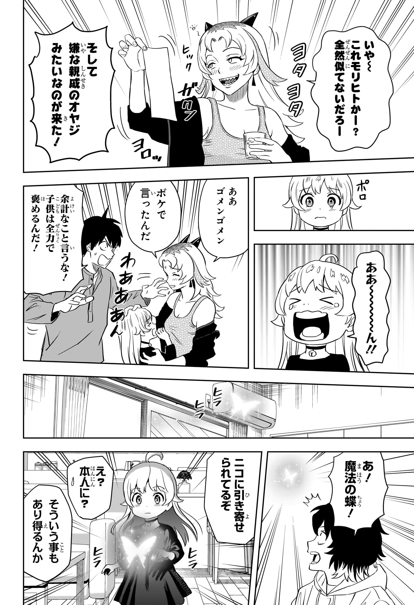 ウィッチウォッチ - raw - 第148話 - https://jpee.aabb.to/JPEE/135957/galt0twxuoj.jpg
