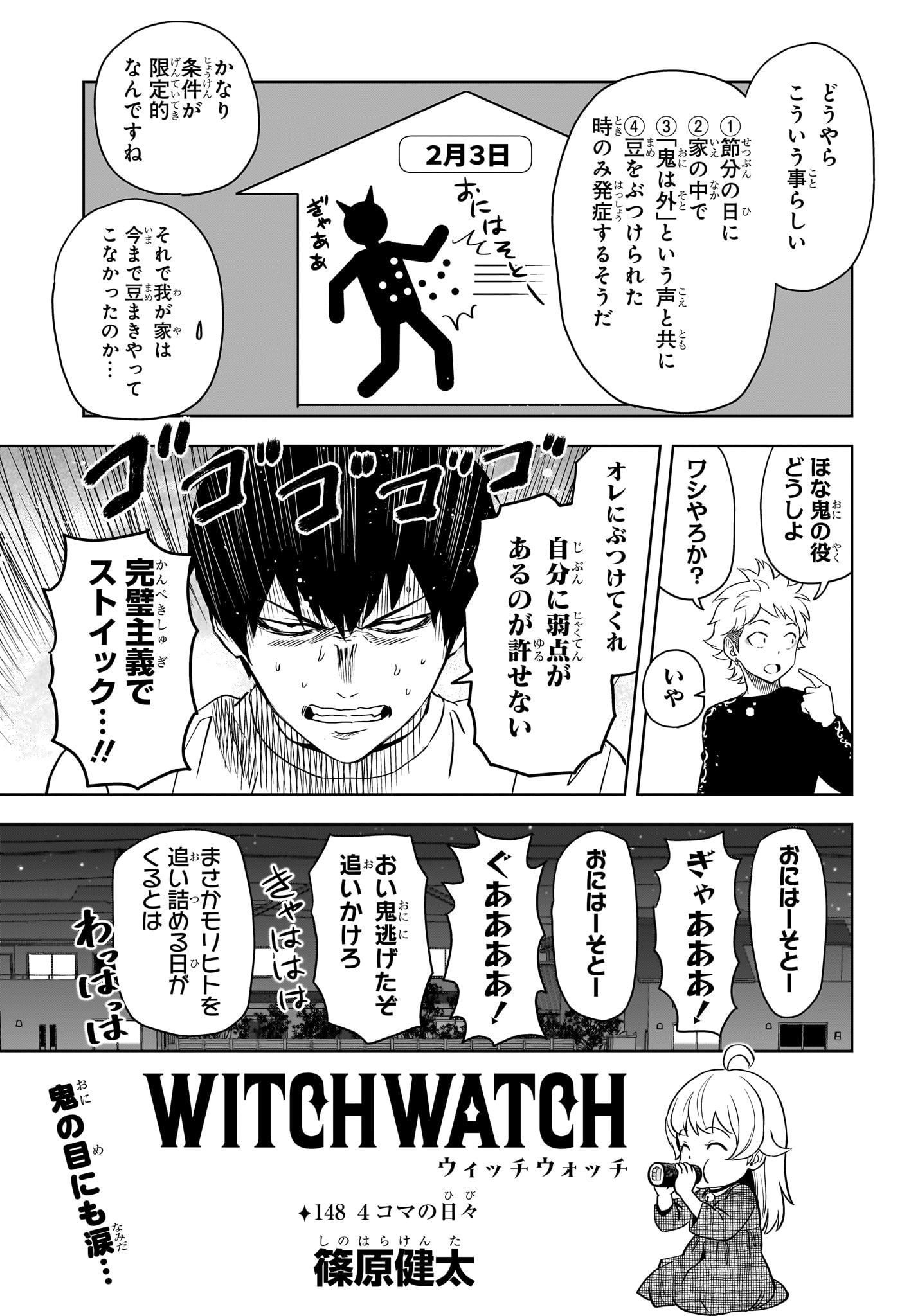 ウィッチウォッチ - raw - 第148話 - https://jpee.aabb.to/JPEE/135957/ulc32h40wp5.jpg