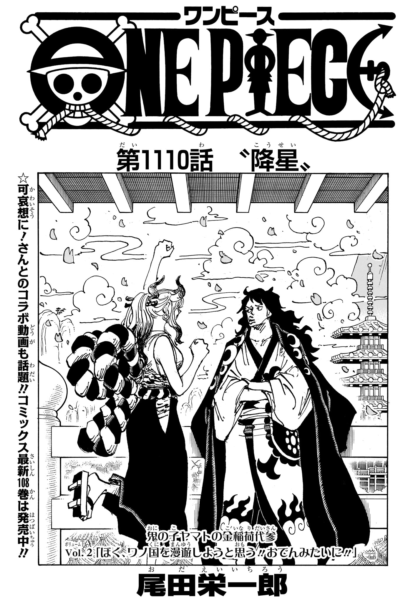 ワンピース - raw - 第1110話 - https://jpee.aabb.to/JPEE/135958/dgcxcc4fcwf.jpg
