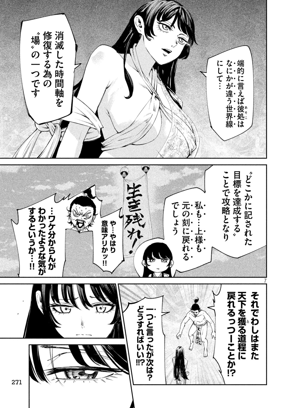 何度、時をくりかえしても本能寺が燃えるんじゃが!? - raw - 第121話 - https://jpee.aabb.to/JPEE/135969/1veezt2kzay.jpg