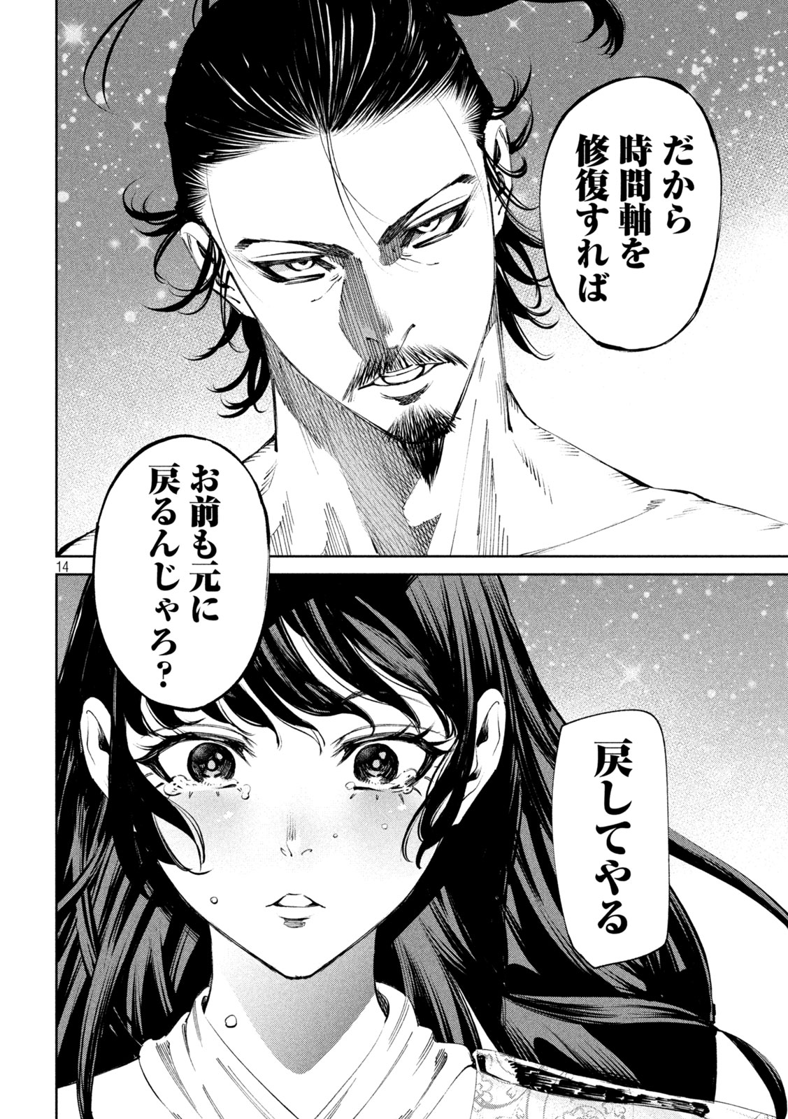 何度、時をくりかえしても本能寺が燃えるんじゃが!? - raw - 第121話 - https://jpee.aabb.to/JPEE/135969/bipd0urkte3.jpg