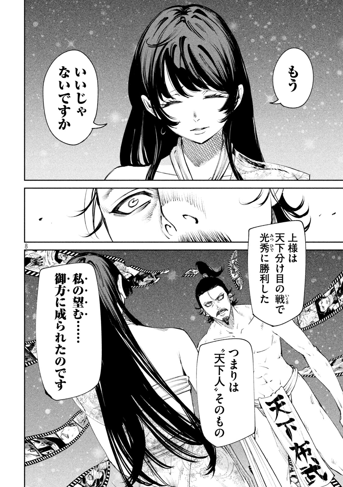 何度、時をくりかえしても本能寺が燃えるんじゃが!? - raw - 第121話 - https://jpee.aabb.to/JPEE/135969/bmz3gecsk5g.jpg