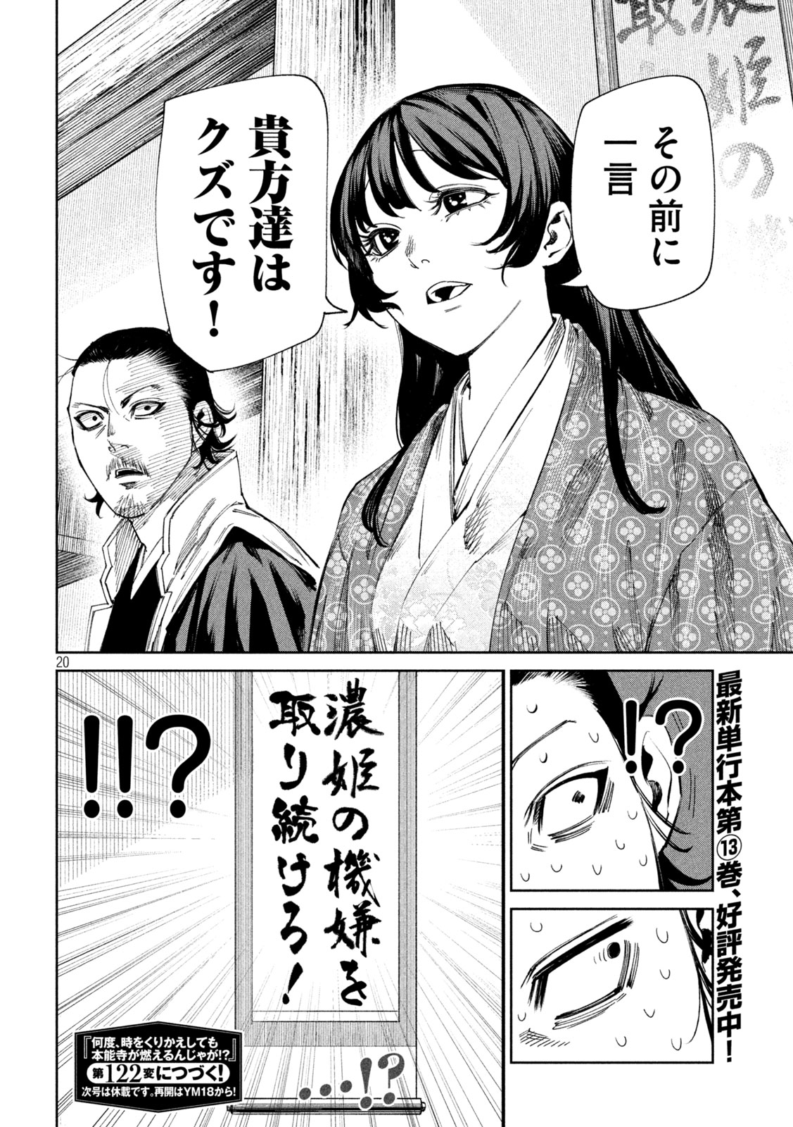 何度、時をくりかえしても本能寺が燃えるんじゃが!? - raw - 第121話 - https://jpee.aabb.to/JPEE/135969/esfnd25315i.jpg