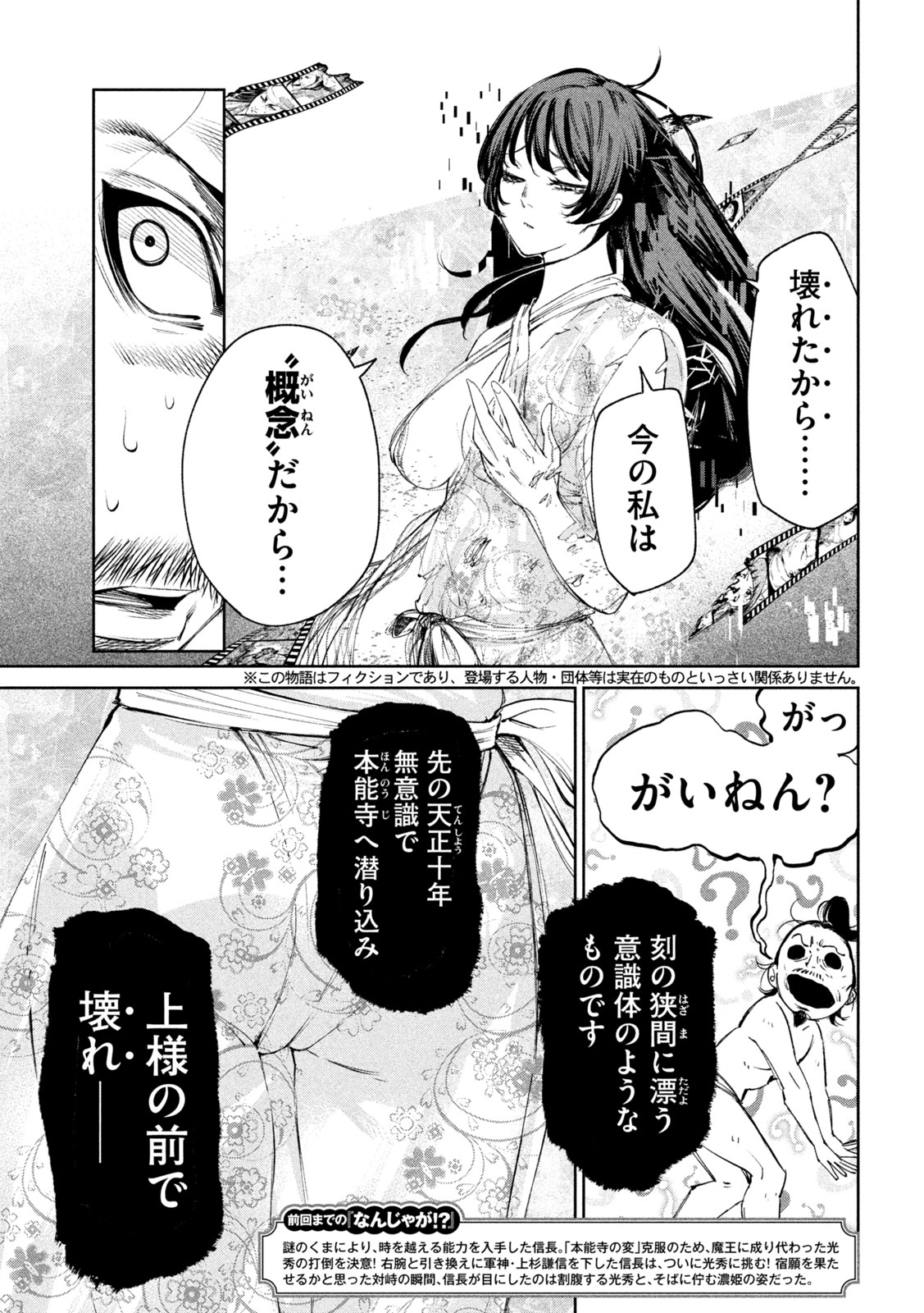 何度、時をくりかえしても本能寺が燃えるんじゃが!? - raw - 第121話 - https://jpee.aabb.to/JPEE/135969/exfdvig041m.jpg