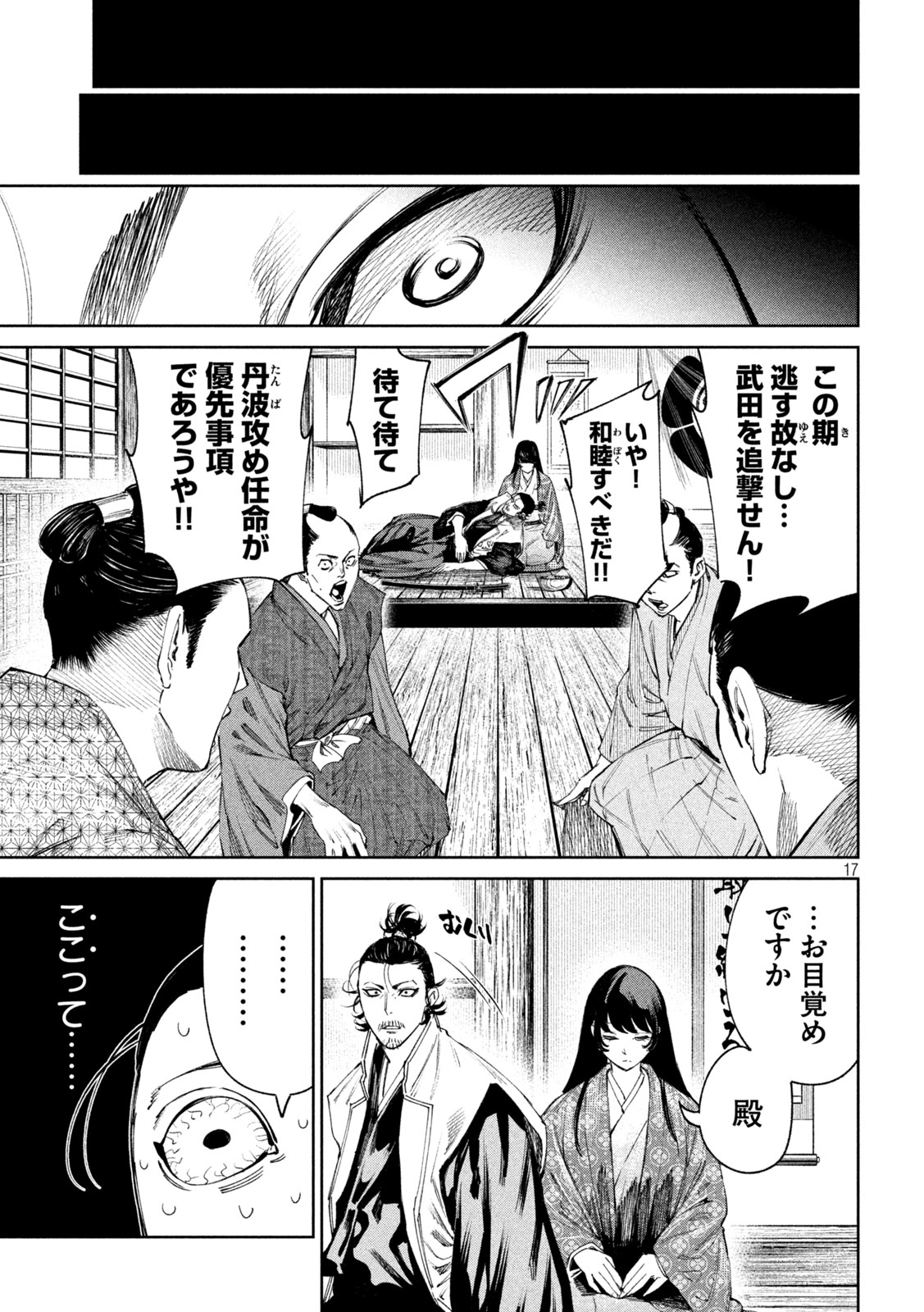 何度、時をくりかえしても本能寺が燃えるんじゃが!? - raw - 第121話 - https://jpee.aabb.to/JPEE/135969/ixmj5lym3gg.jpg