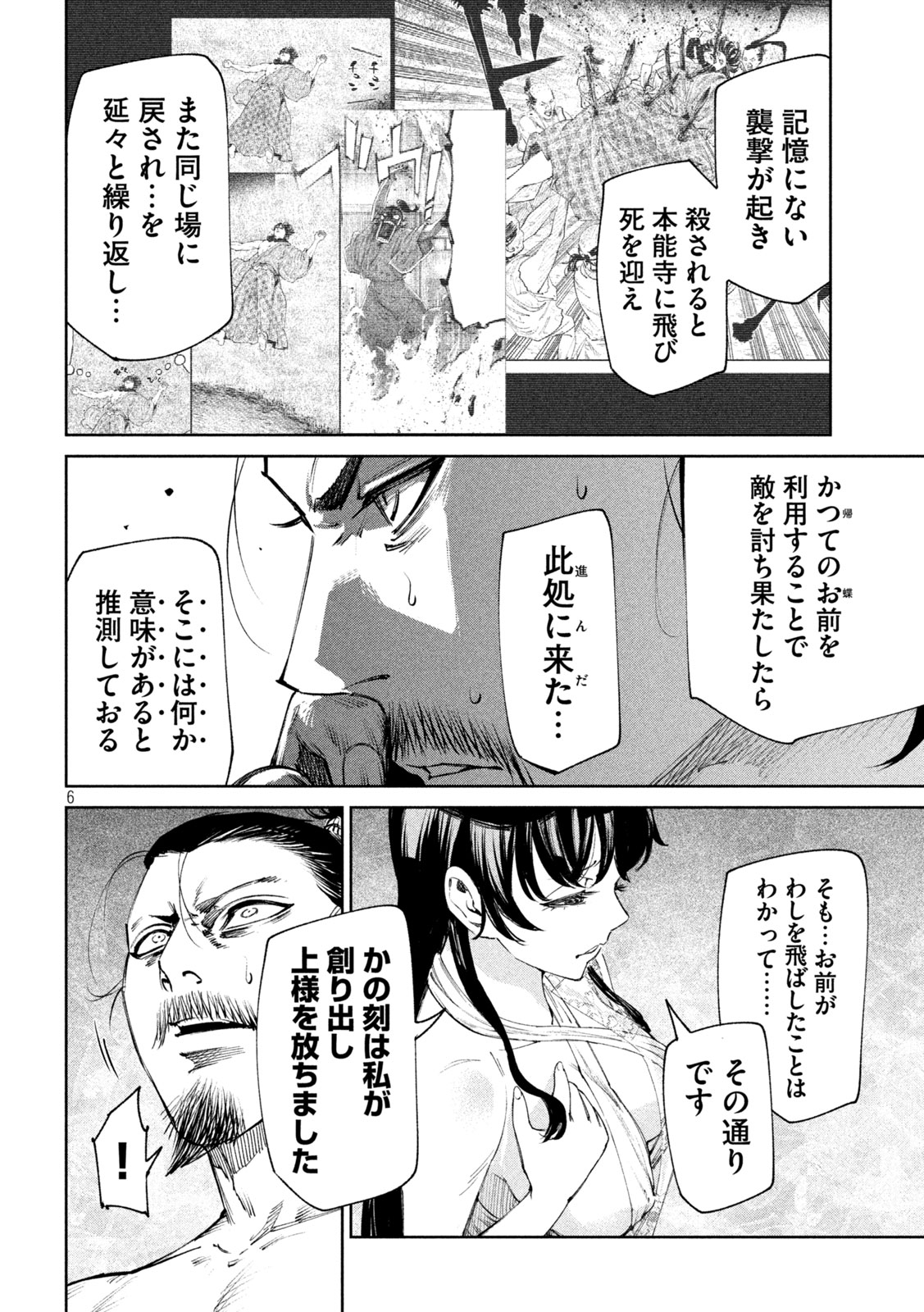 何度、時をくりかえしても本能寺が燃えるんじゃが!? - raw - 第121話 - https://jpee.aabb.to/JPEE/135969/jo14yoc42hk.jpg