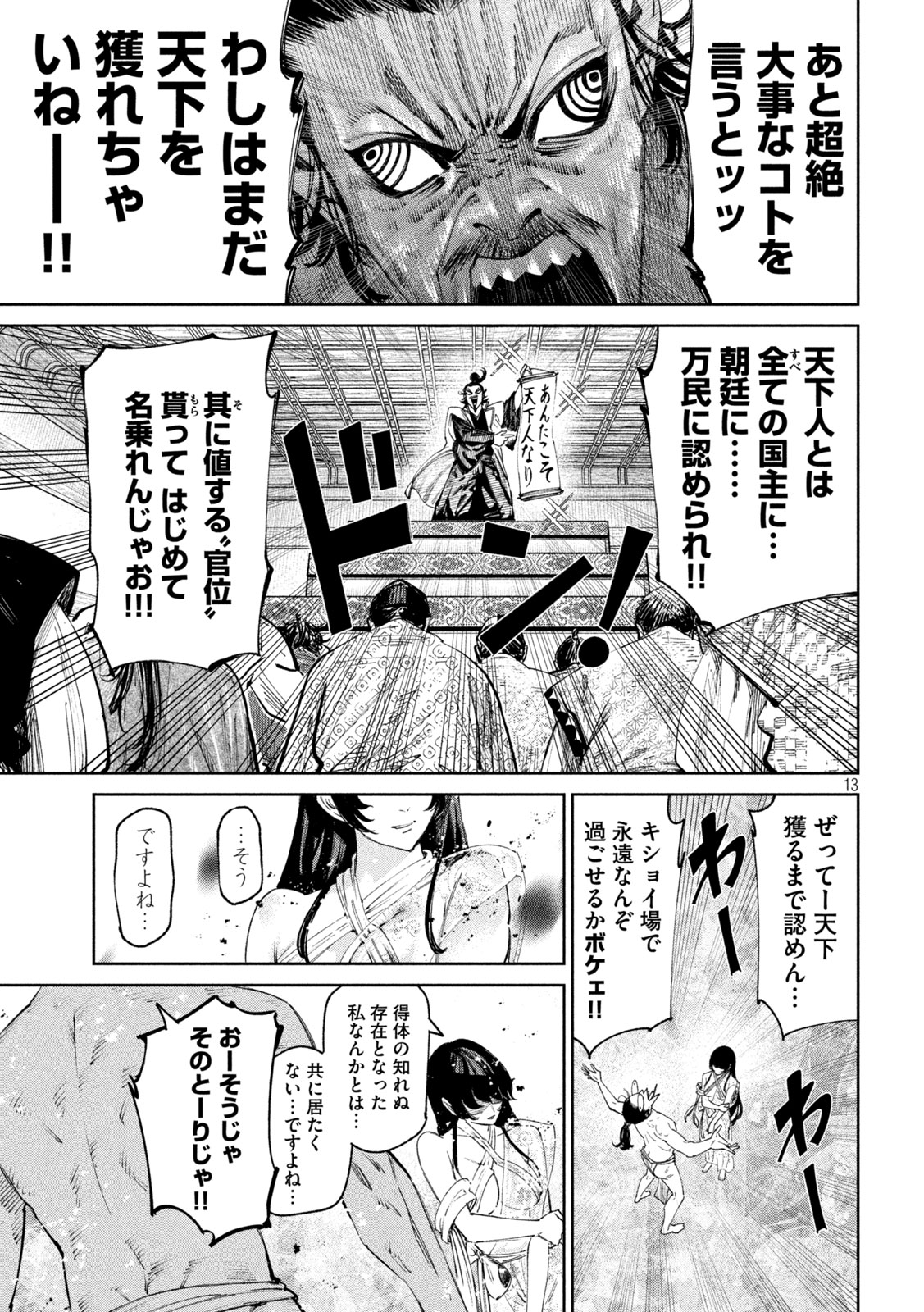何度、時をくりかえしても本能寺が燃えるんじゃが!? - raw - 第121話 - https://jpee.aabb.to/JPEE/135969/k3v2mjj2hol.jpg