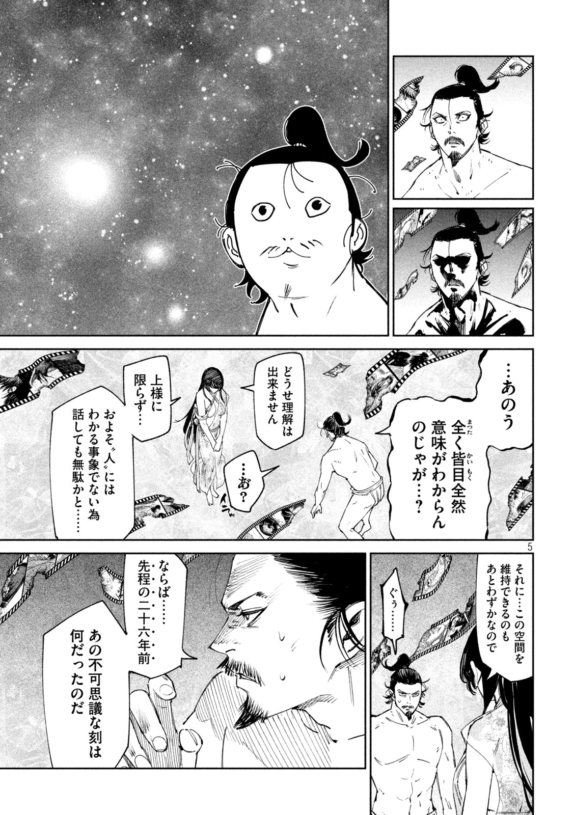 何度、時をくりかえしても本能寺が燃えるんじゃが!? - raw - 第121話 - https://jpee.aabb.to/JPEE/135969/mo0zqr3cjwz.jpg